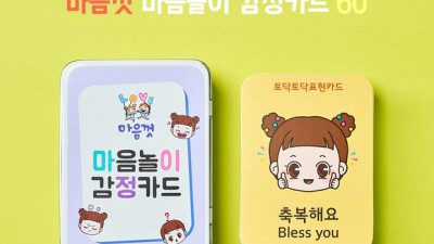 ✨감정놀이101하트 솔직 후기! 안 사면 손해😭 (최저가 정보)✨